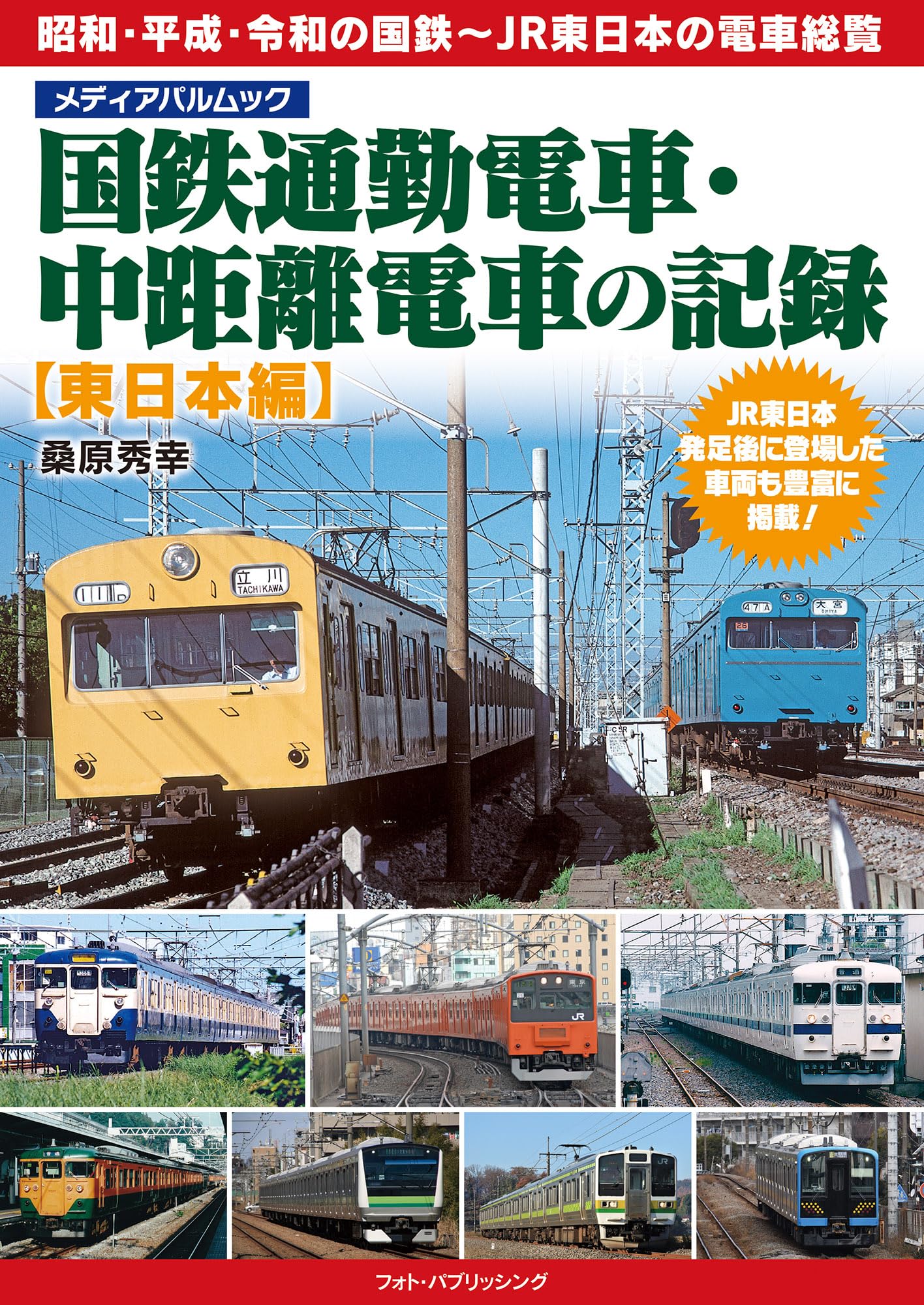 鉄道好きな人のための本2 鉄道好きな人のための本2 Amazon.co.jp: みんなが知りたい!